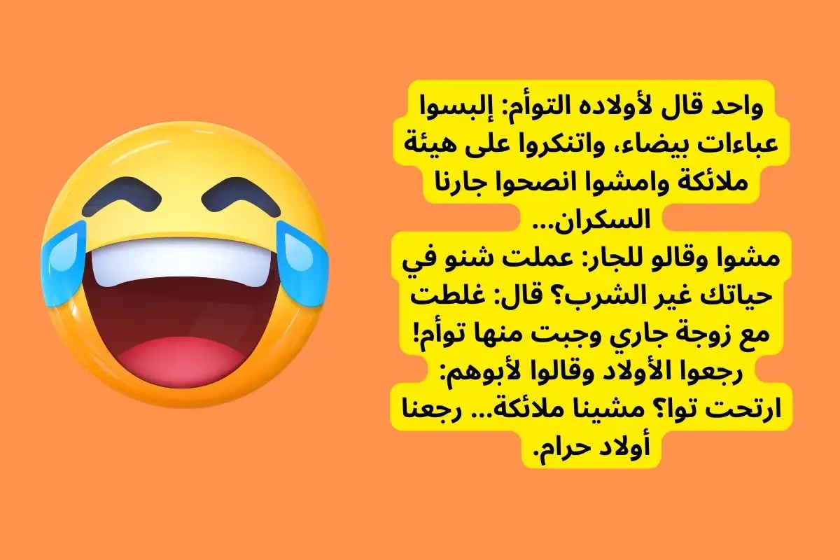 نكت سعودية مضحكة قصيرة