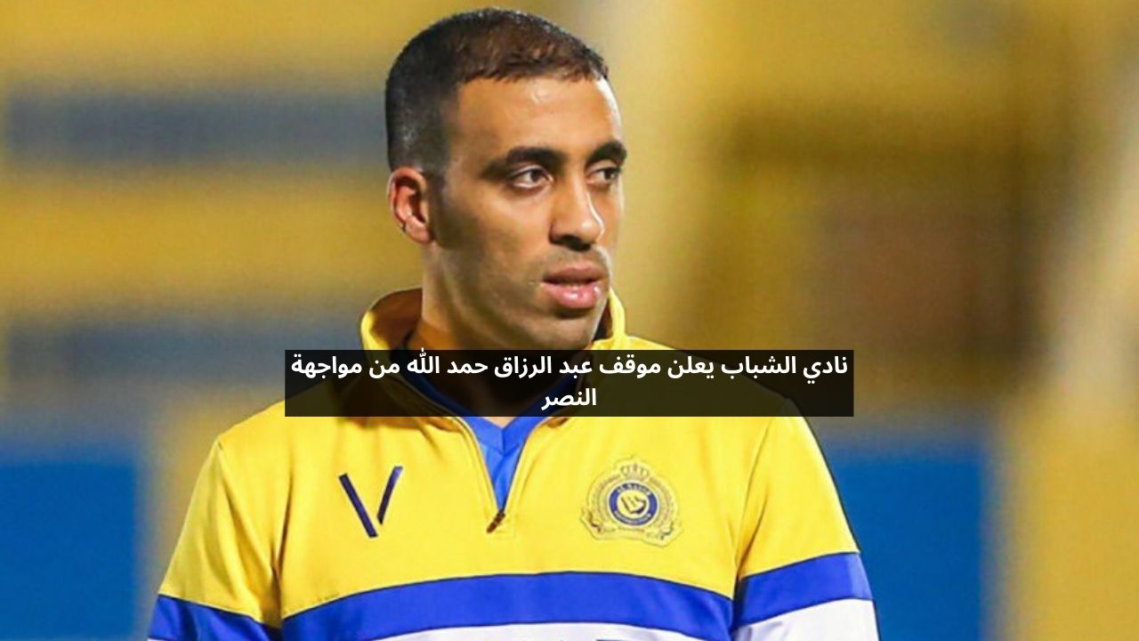 نادي الشباب يعلن موقف عبد الرزاق حمد الله من مواجهة النصر